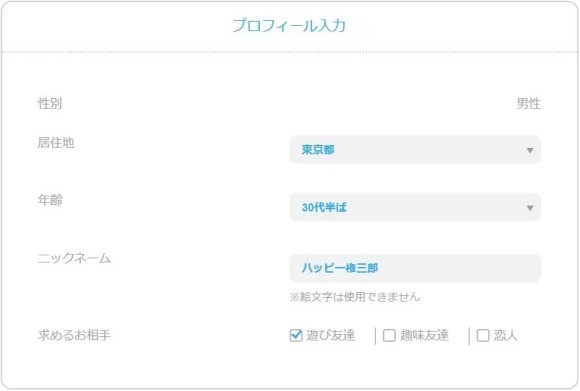 STEP1：ニックネームなどの情報入力