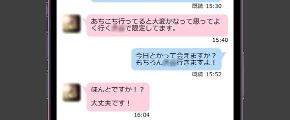 返信が早い女性のメッセージ