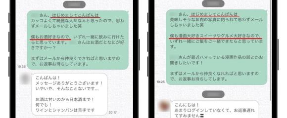 ワクワクメール　メッセージのコツ