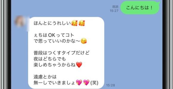 返信が全て性的な内容や外部リンク