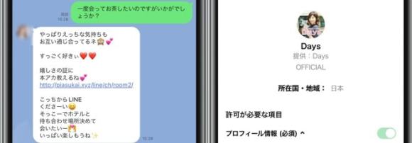 紹介される連絡先は他サイトへのリンク