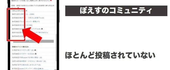 ぽっちゃりSNSのコミュニティ画面