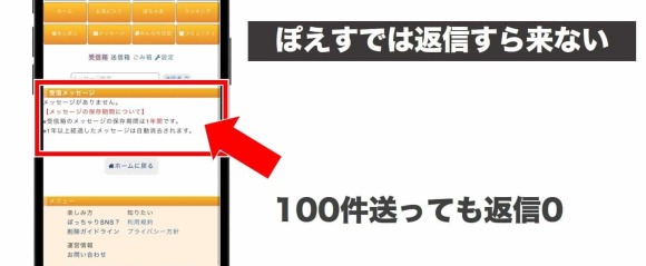 ぽえすのメッセージ受信画面