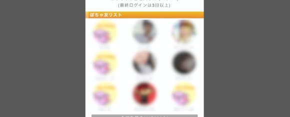 ぽっちゃりSNS友だち