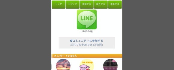 ぽっちゃりSNSコミュニティ