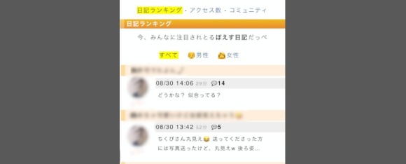ぽっちゃりSNSランキング