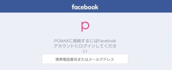 1.Facebookで登録する