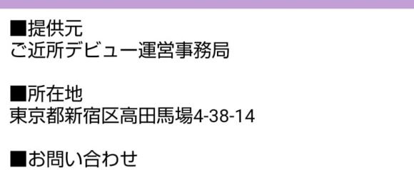 熟女チャット(ご近所デビュー)の運営情報