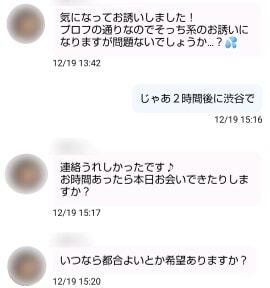 熟女チャットのサクラ女性からのメッセージ