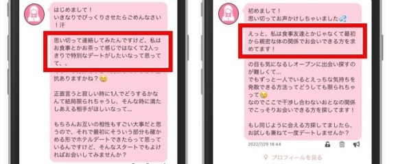 メッセージ スクショ