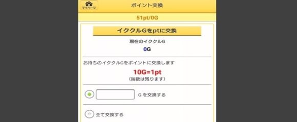 イククル