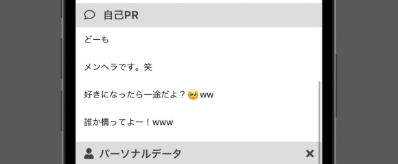 PCMAXにいるメンヘラの例