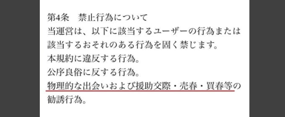 daysの利用規約