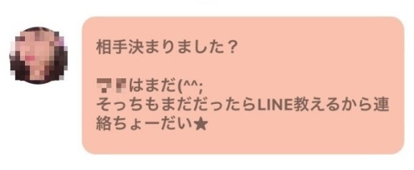 daysでLINEIDを送ってきた女性