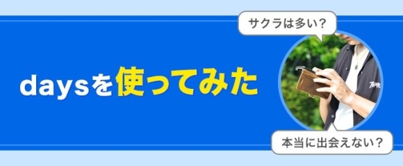 daysを使ってみた