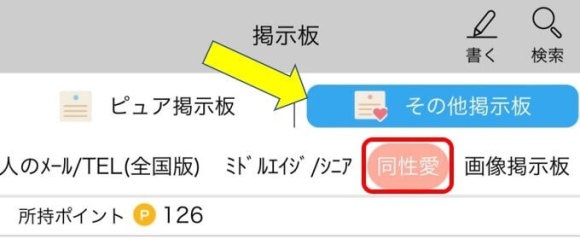 ハッピーメール 同性愛から探す
