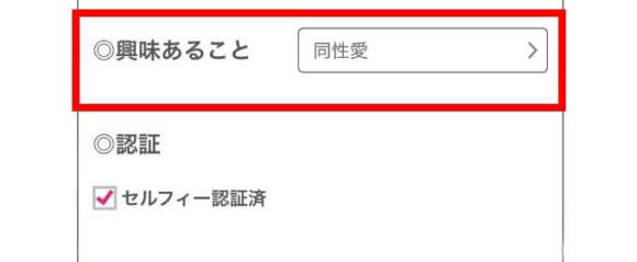 ワクワクメール 同性愛から探す