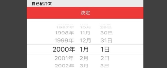 days生年月日設定画面