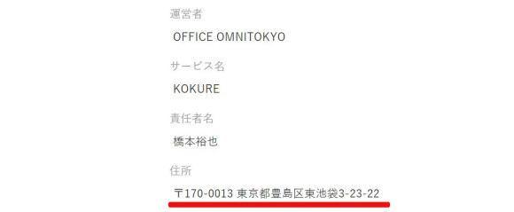 KOKURE運営会社