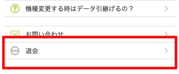コクレ退会