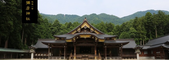 彌彦神社