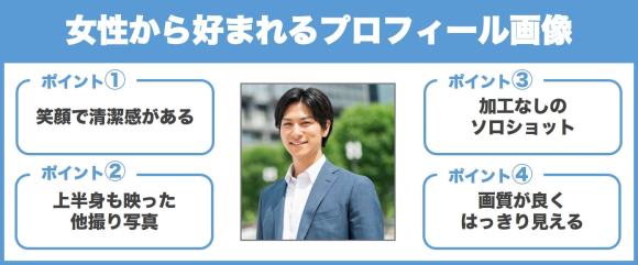 女性から好まれるプロフィールの写真の画像