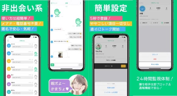 ひまトークとは