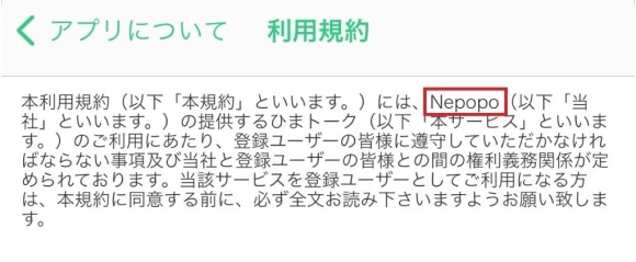 ひまトーク 利用規約