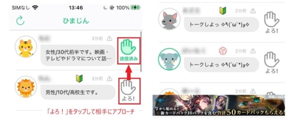 ひまトーク よろ！