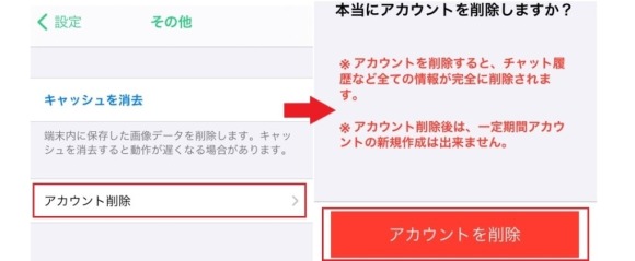 ひまトーク 退会