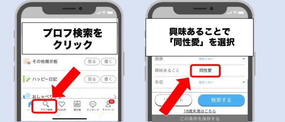ハッピーメールで男の娘・女装子を見つける方法