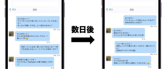 男の娘とのメッセージ