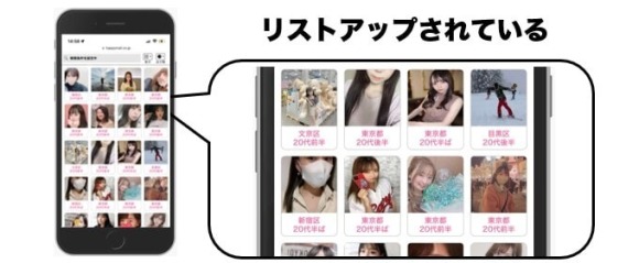 女性がリストアップされている