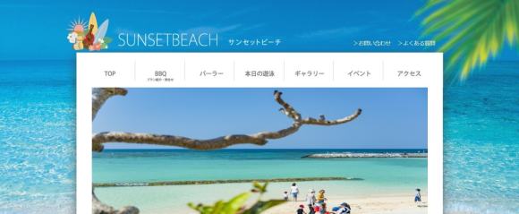 北谷公園サンセットビーチ