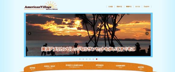 美浜アメリカンビレッジ