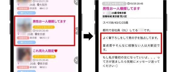 出会い系には童貞好きもいる
