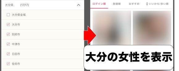 ワクワクメールで大分在住の相手を探す方法