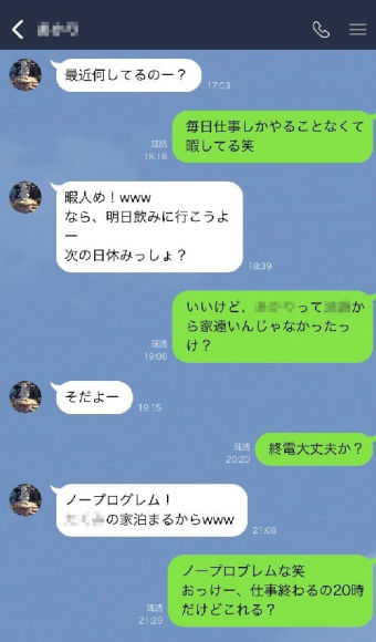 メッセージ 飲みの誘い