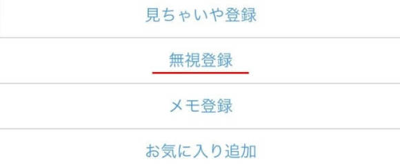 ハッピーメール ブロック