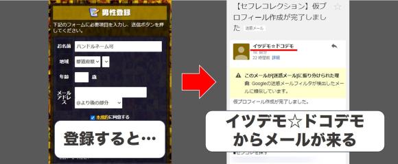 セフコレに登録したらイツデモ☆ドコデモに登録された