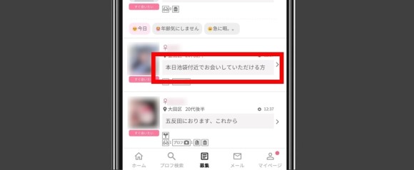 ワクワクメール掲示板の一覧画面
