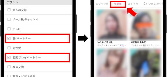 ワクワクメールのSMパートナー探し方プロフィール