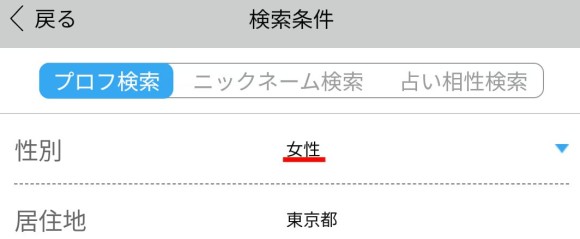 プロフィール検索で女性の絞り込み｜ハッピーメール