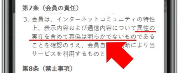ご近所ラブ　サクラの存在を匂わせる規約