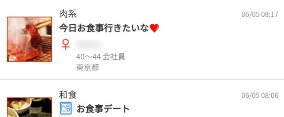 誘飯掲示板で女性を絞り込み｜Jメール