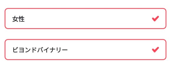 女性とビヨンドバイナリーで絞り込み｜Tinder