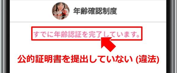 ご近所ラブ　違法アプリ