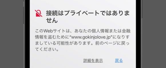Safariからご近所ラブにアクセスできなかった時の画像