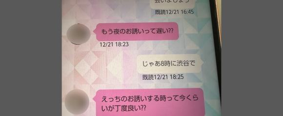 ご近所ラブのサクラとのメッセージ
