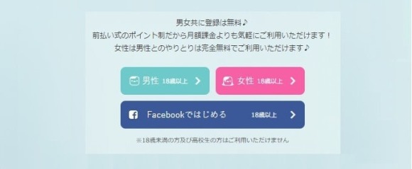 ワクワクメール登録画面